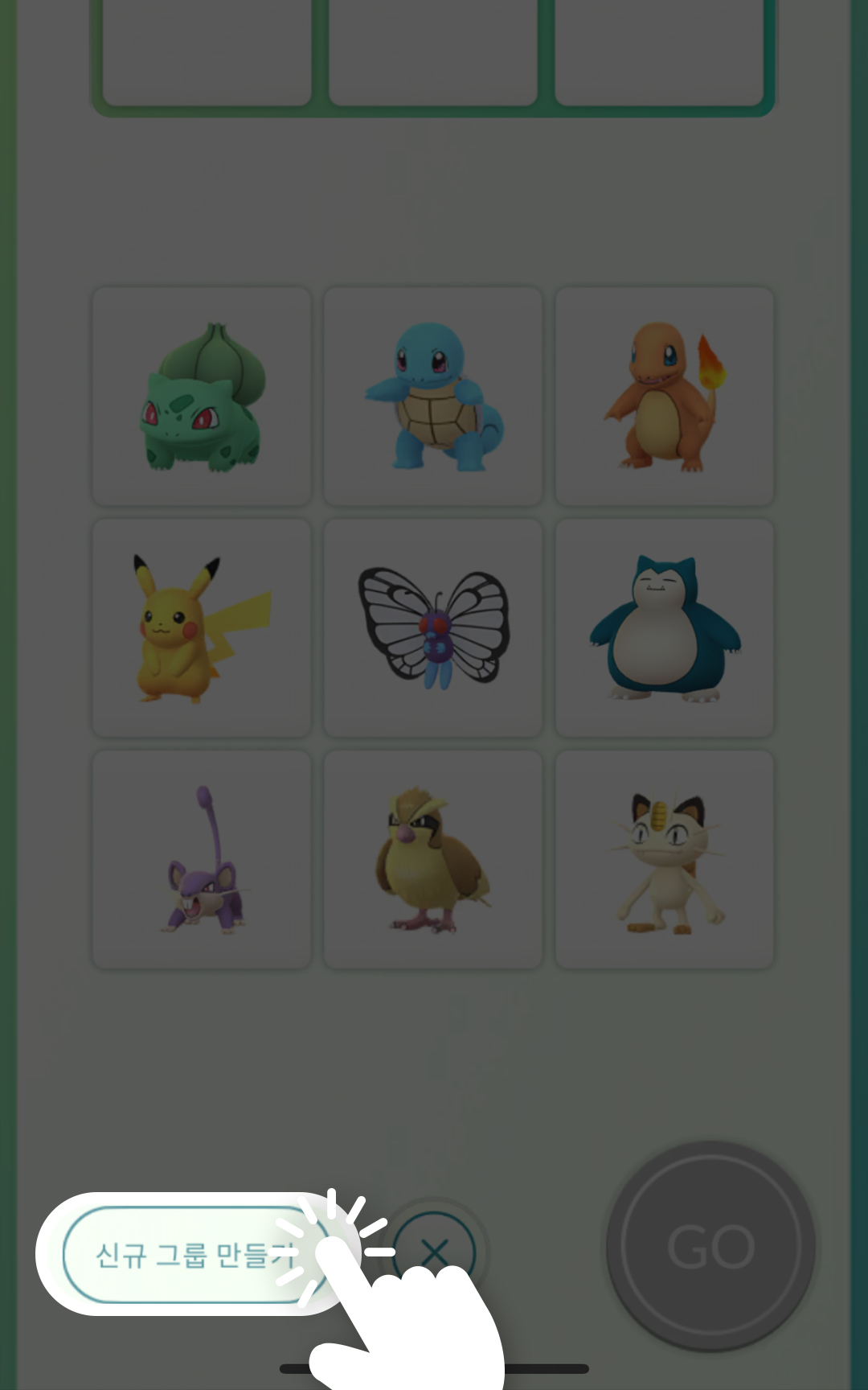 2. 신규 그룹 만들기