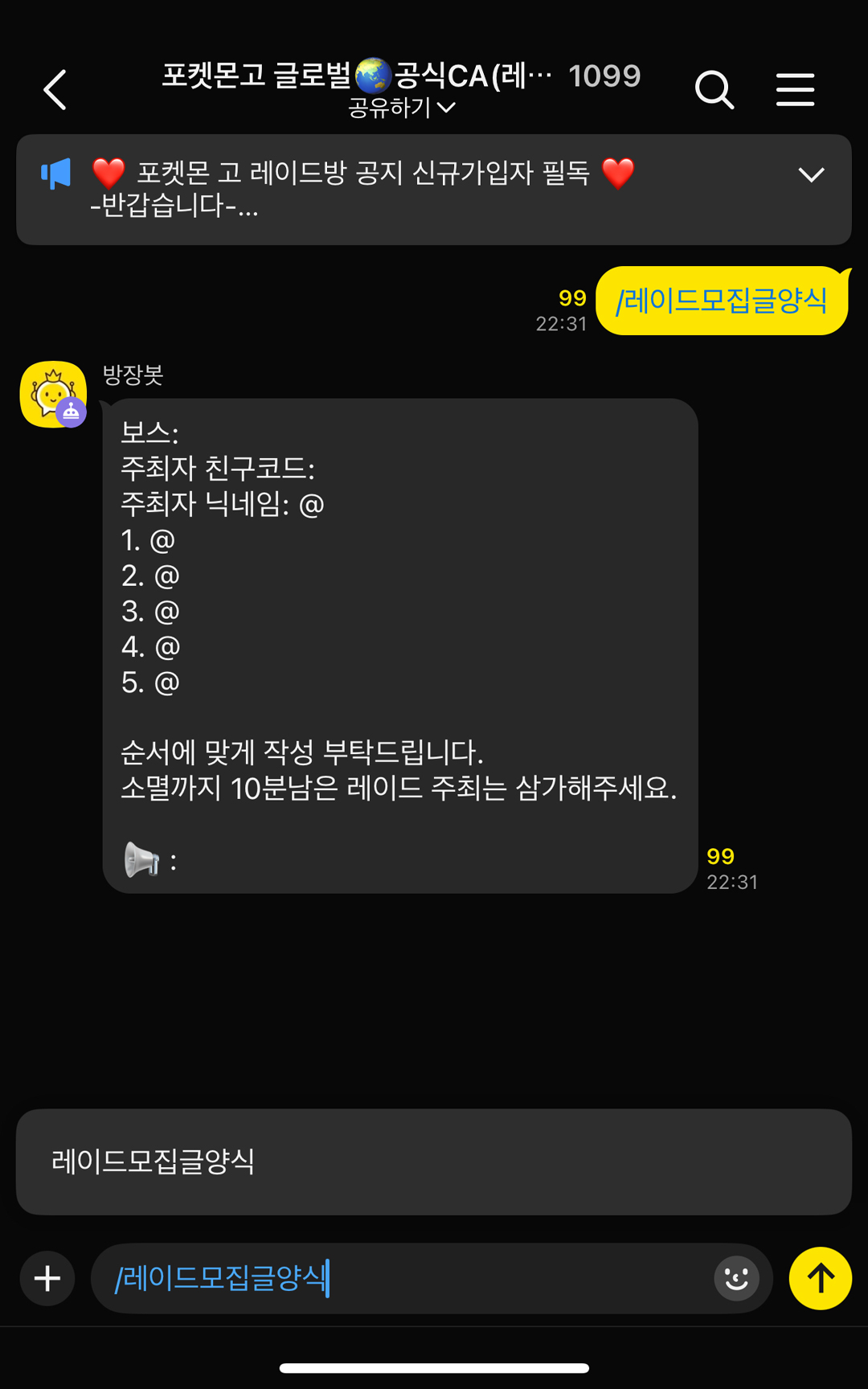 1. /레이드모집 입력