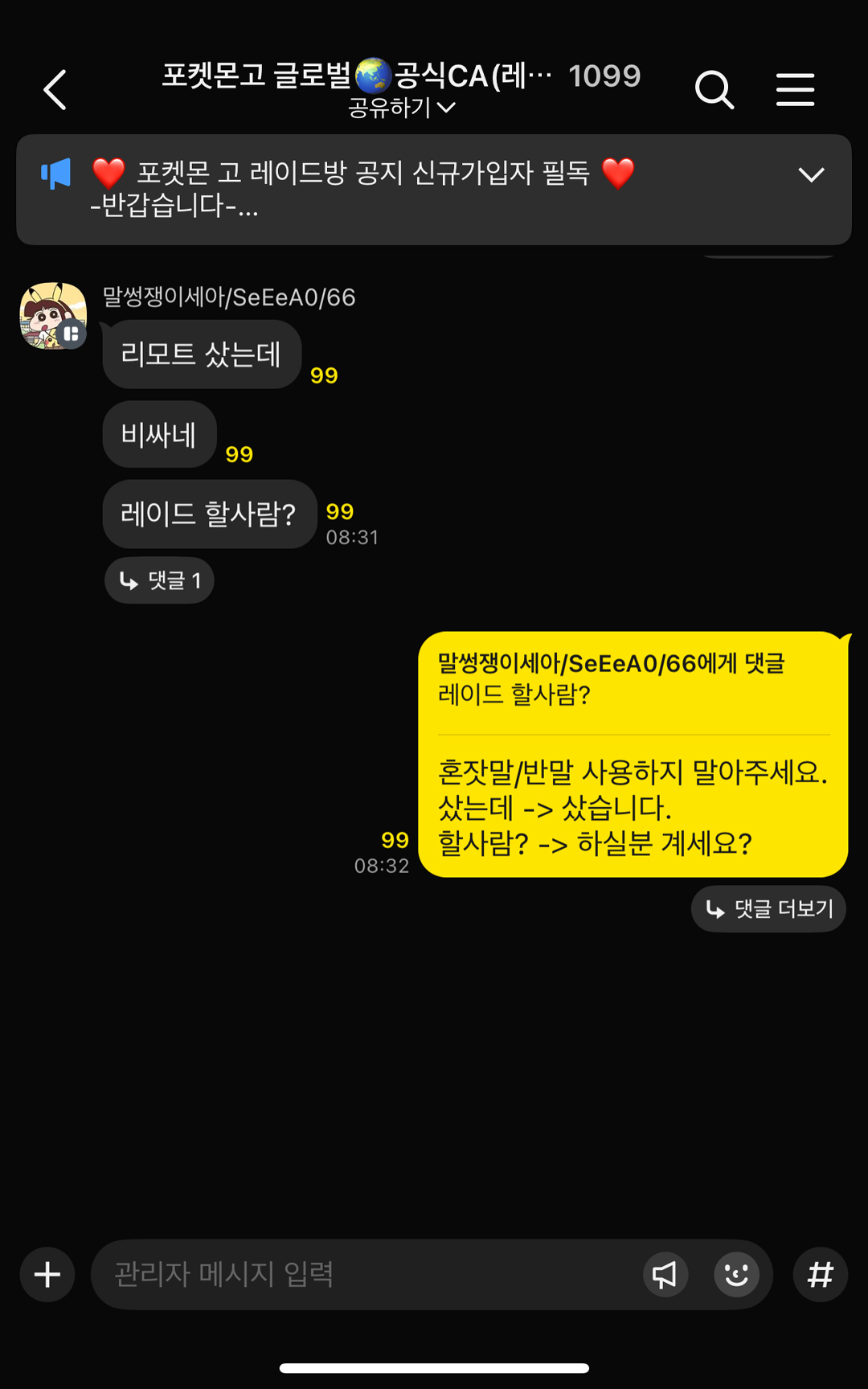 2. 반말 사용 금지