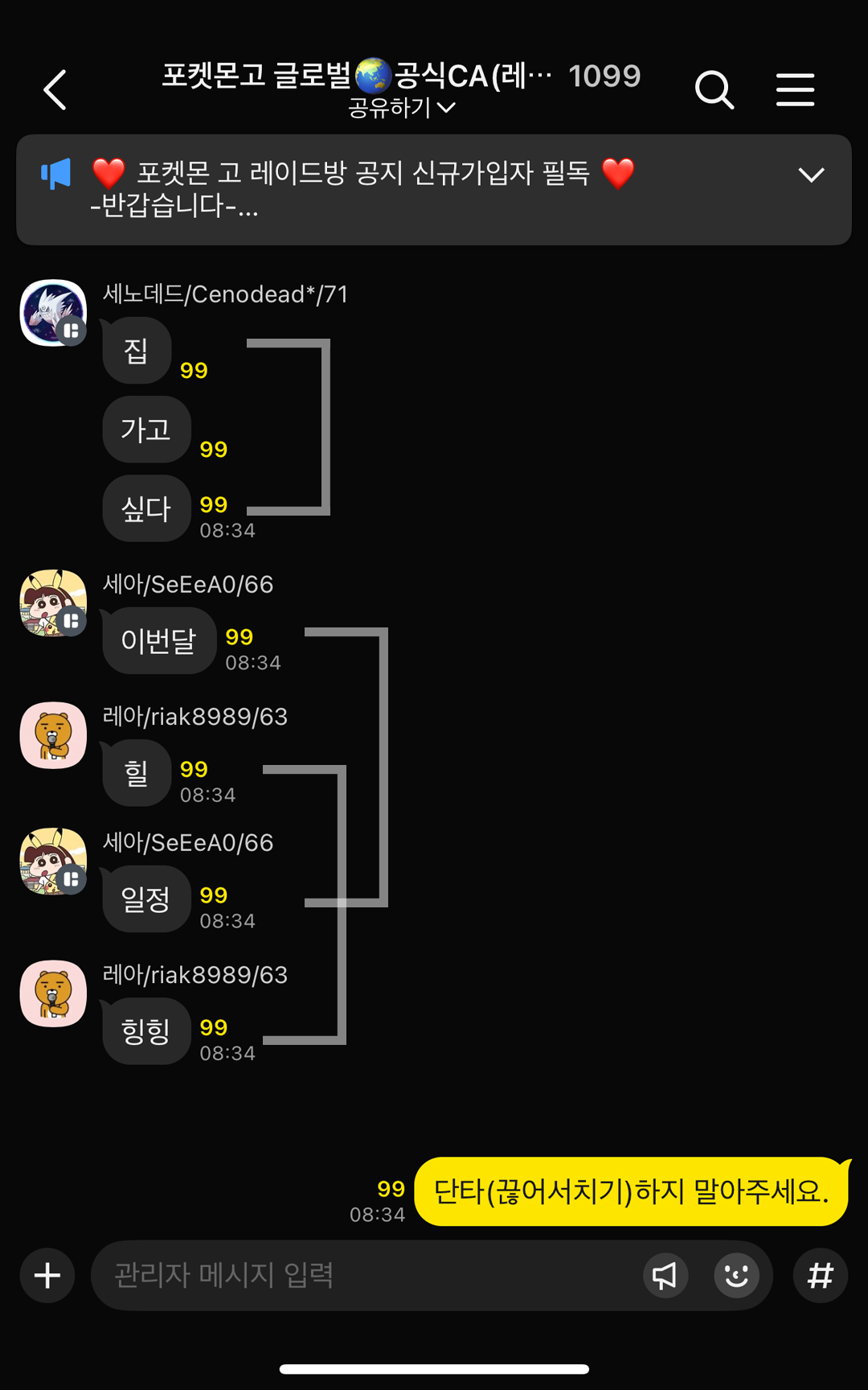 3. 단타 채팅 금지