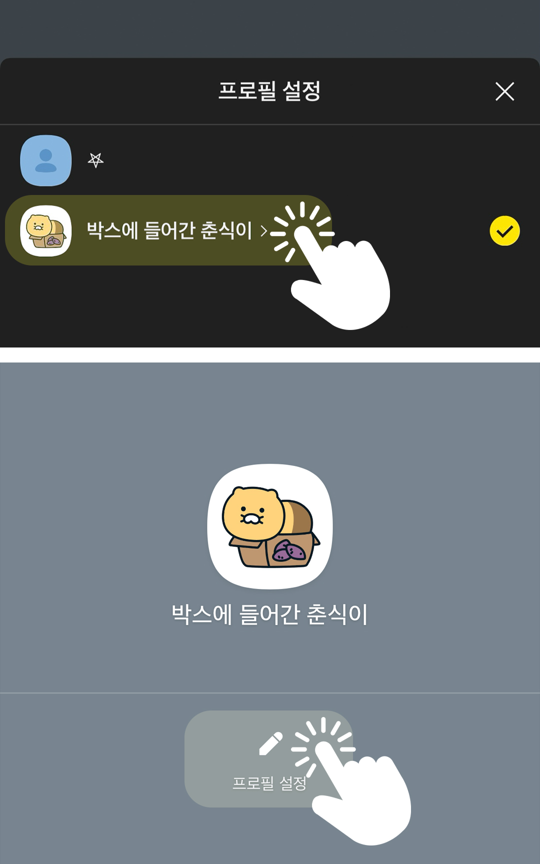 3. 한글 닉네임 설정