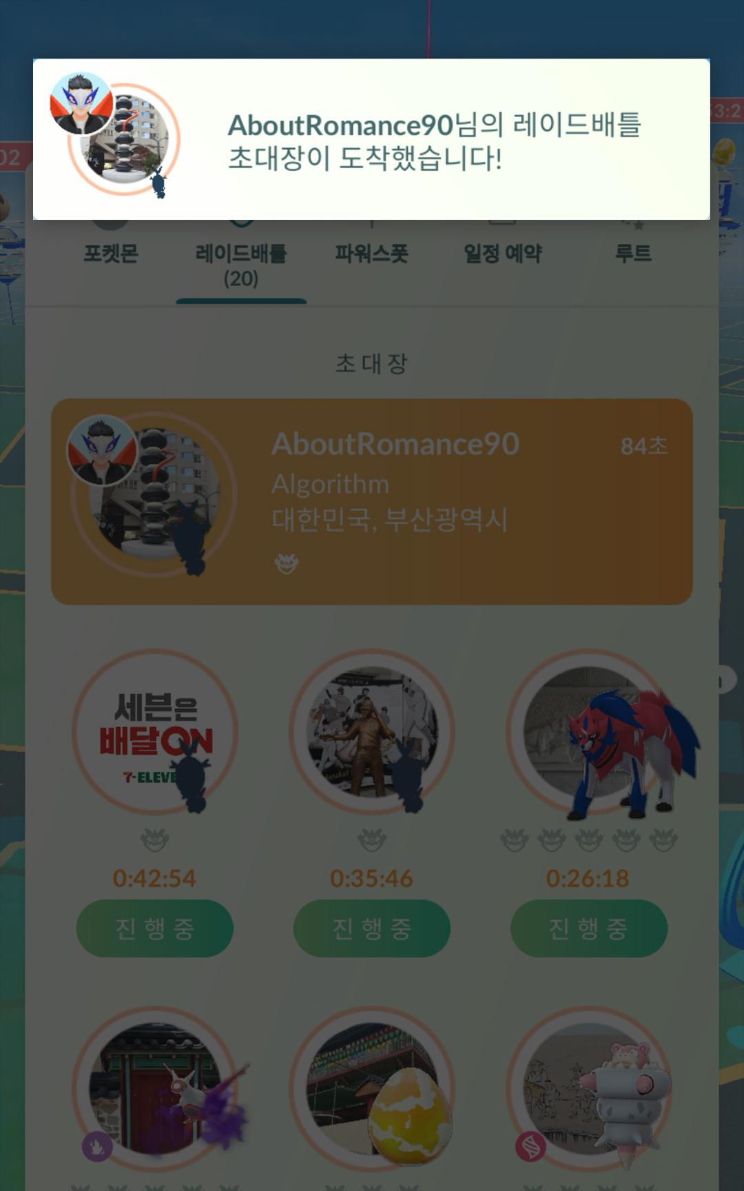 1. 초대 알림 확인