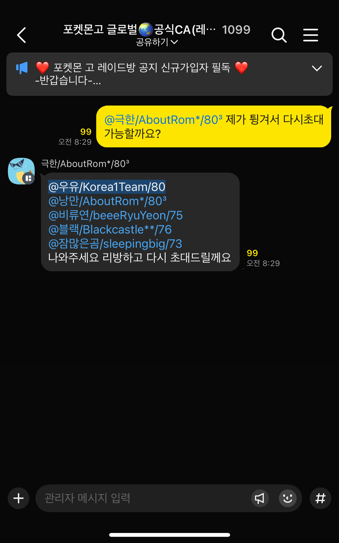 3. 문제 발생 시 멘션